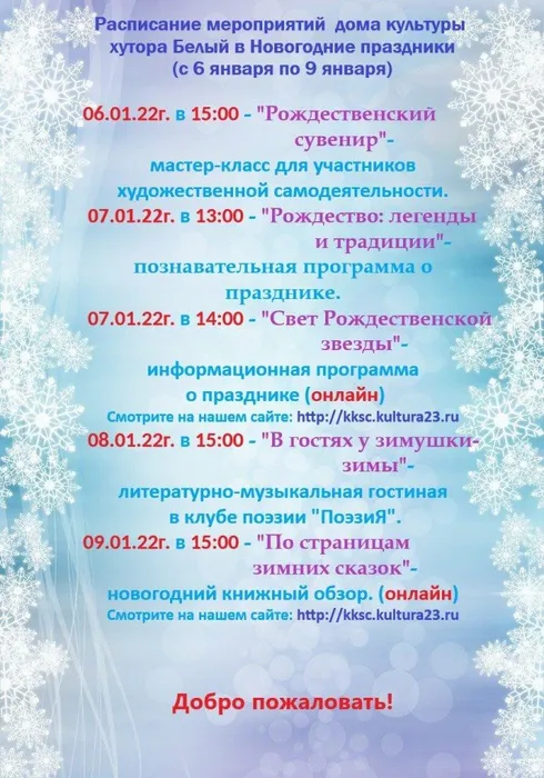 Афиша новогодних мероприятий