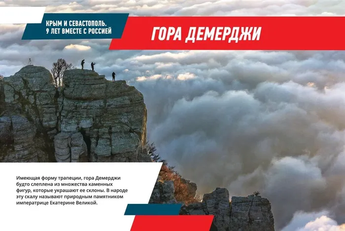 Гора Демерджи