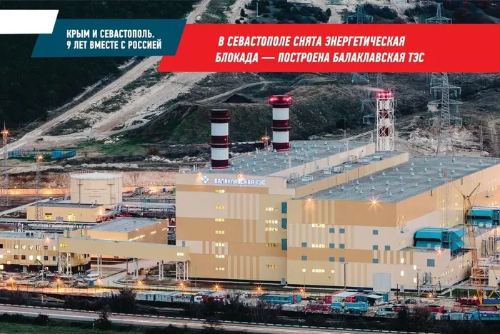 Балаклавская ТЭС