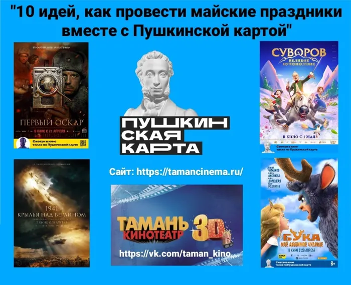 Пушкинская карта.jpeg