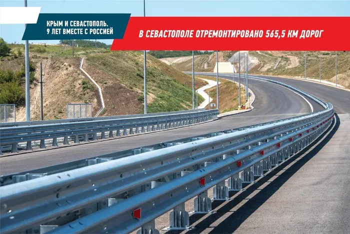Новые дороги в Крыму