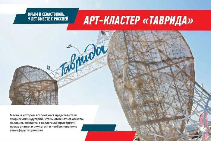 Арт-кластер "Таврида"