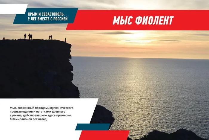 Мыс Фиолент