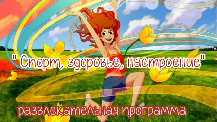 спорт здоровье.jpg