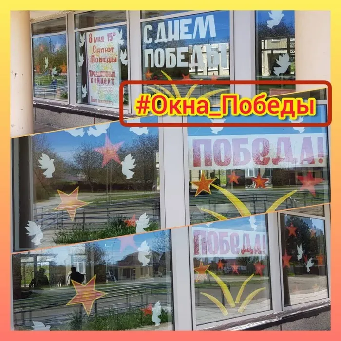 Окна Победы ДК