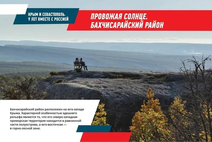 Вид в Бахчисарайском районе