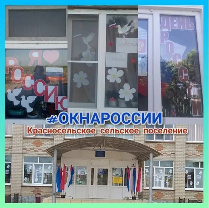 Окна россии 2