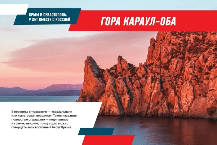 Гора Караул-оба