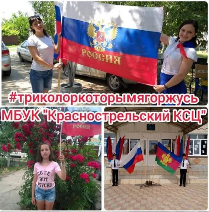 триколор2