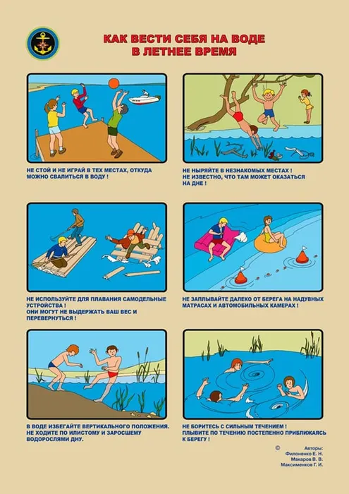 Безопасность на воде
