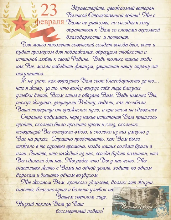 письмо ветерану