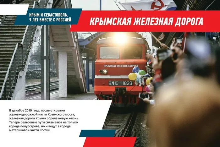 Крымская железная дорога