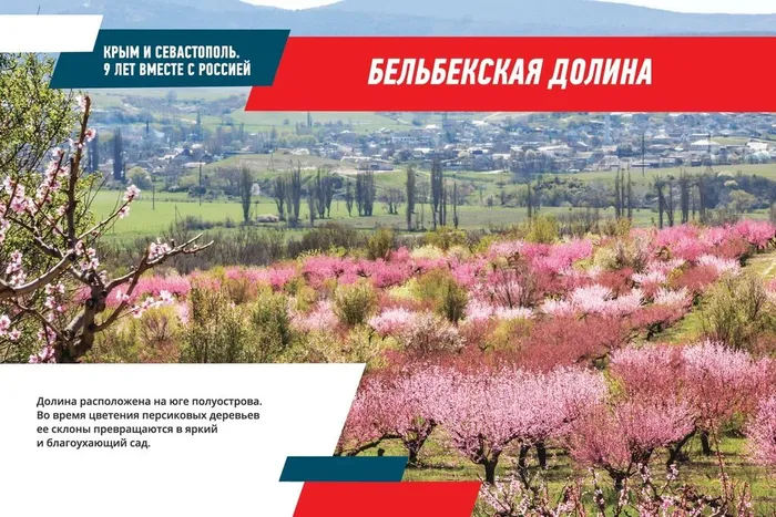 Бельбекская долина