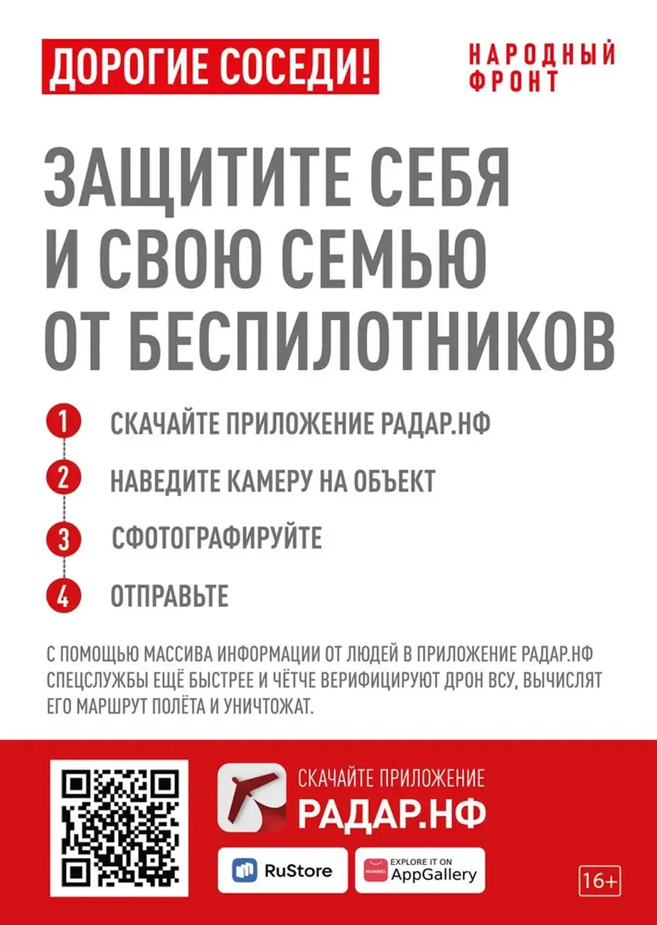 Радар QR- код