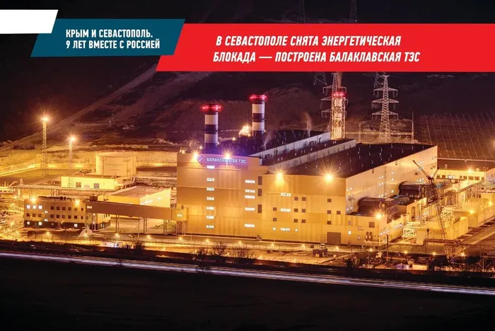 Балаклавская ТЭС