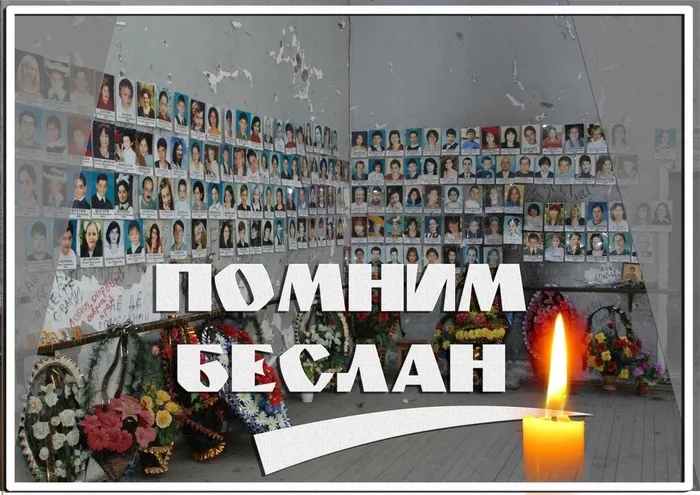 беслан