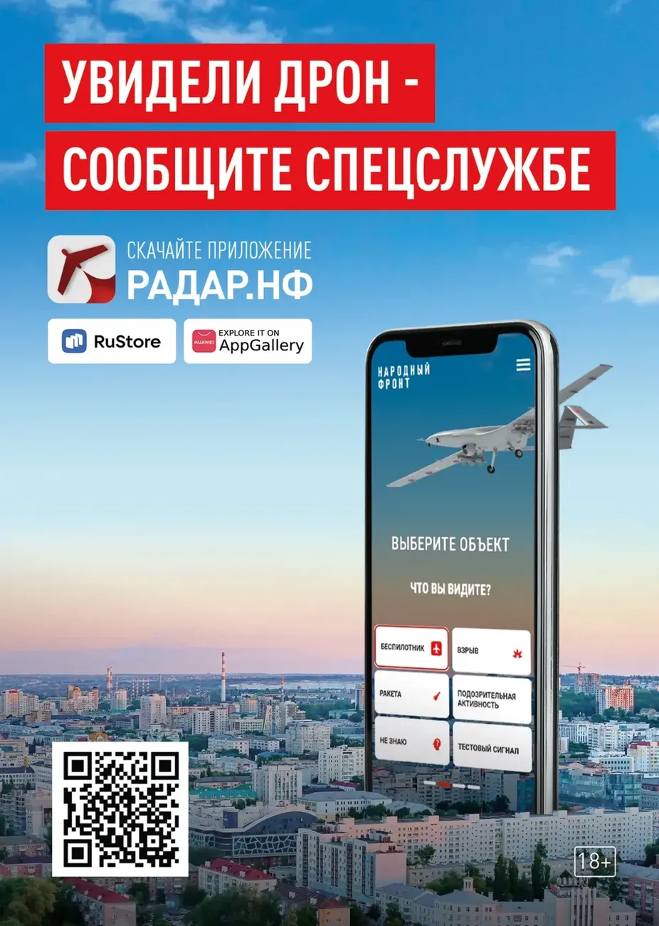 Радар QR- код