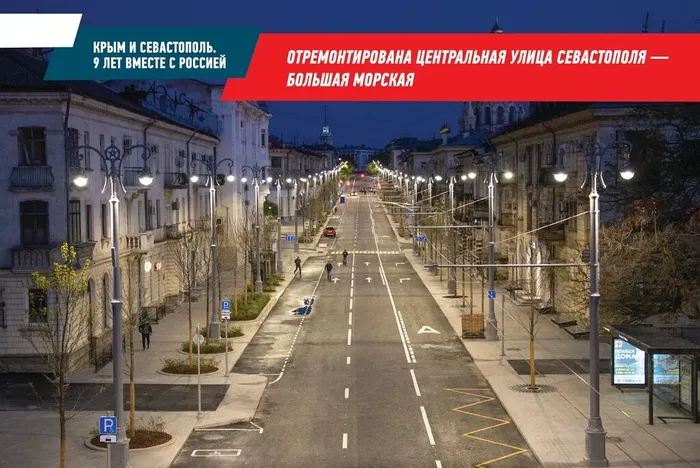 Улица в Севастополе