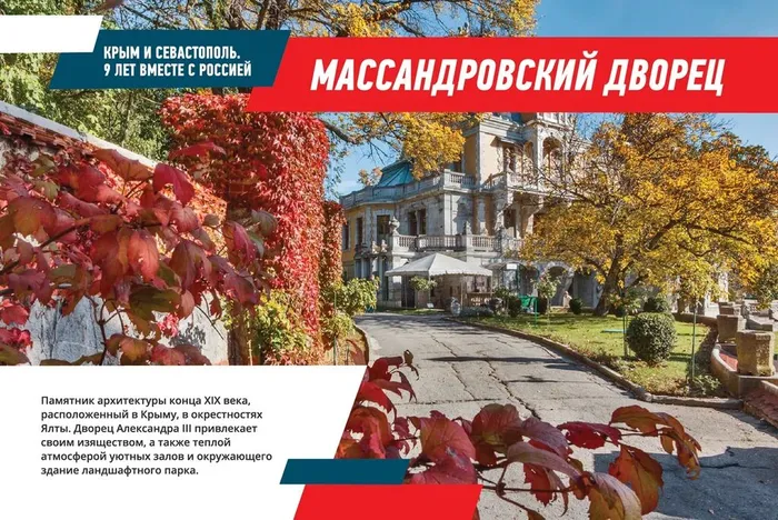 Массандровский дворец
