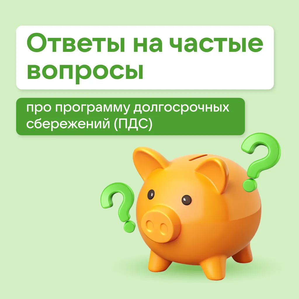ПДС_1
