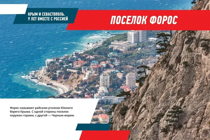 Поселок Форос