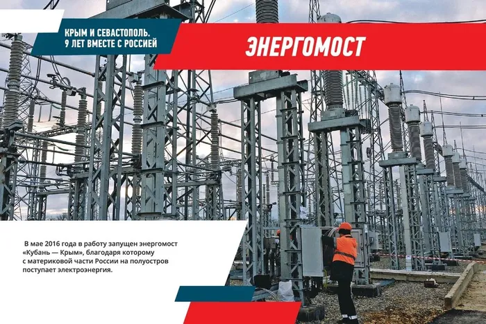 Энергетический мост