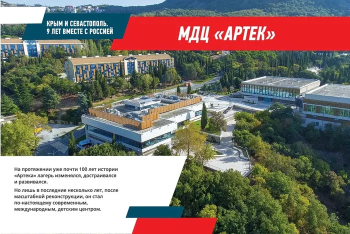 МДЦ "Артек"