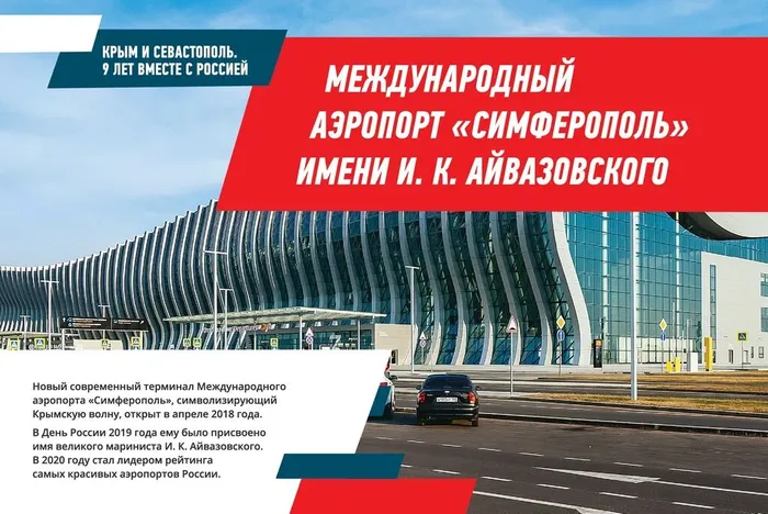 Международный аэропорт