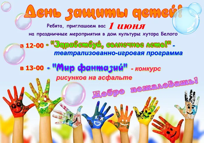 Афиша 1 июня